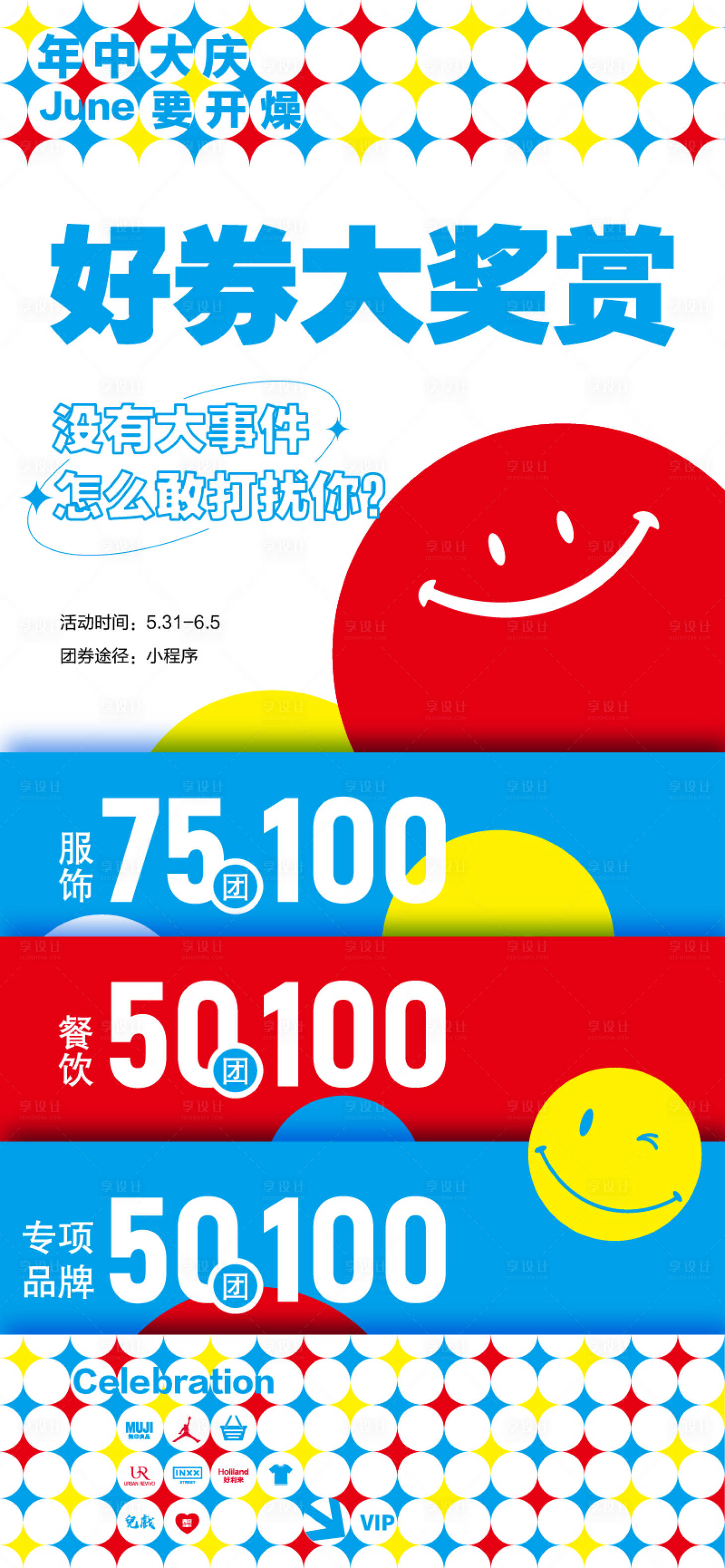 源文件下载【好券大赏宣传海报】编号：95930012208112664