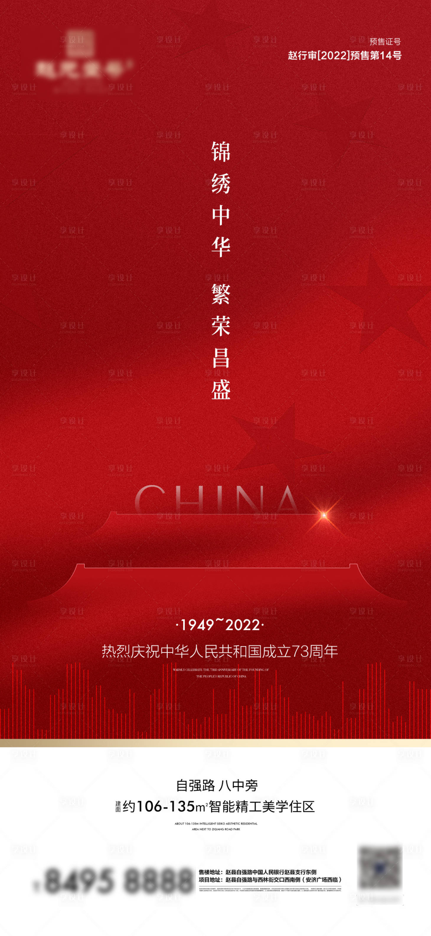 源文件下载【地产国庆节单图】编号：87040012490824270