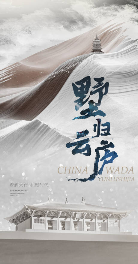 源文件下载【新中式地产入市海报】编号：51640012247936851