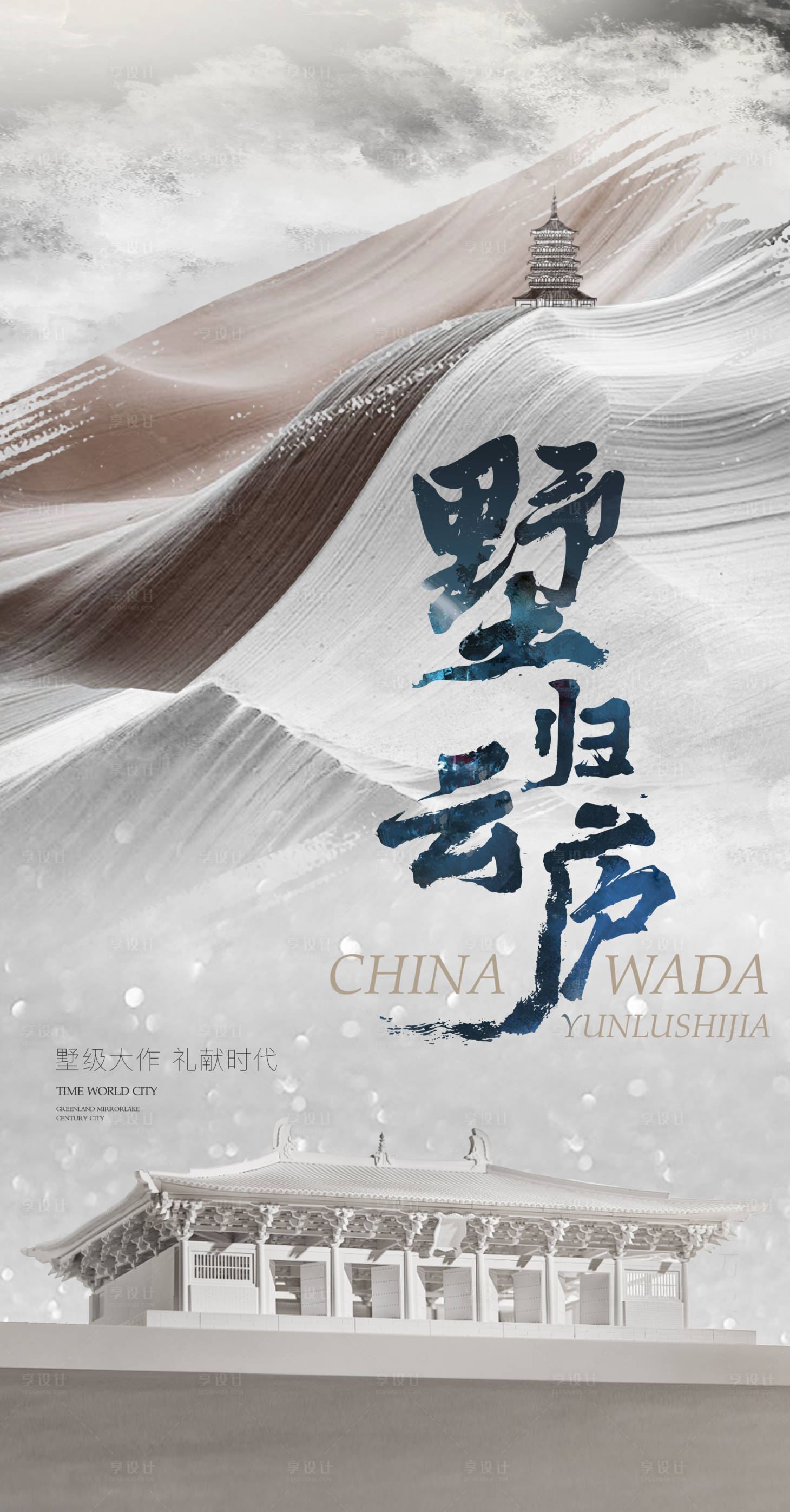 源文件下载【享设计】搜索编号：51640012247936851【新中式地产入市海报】