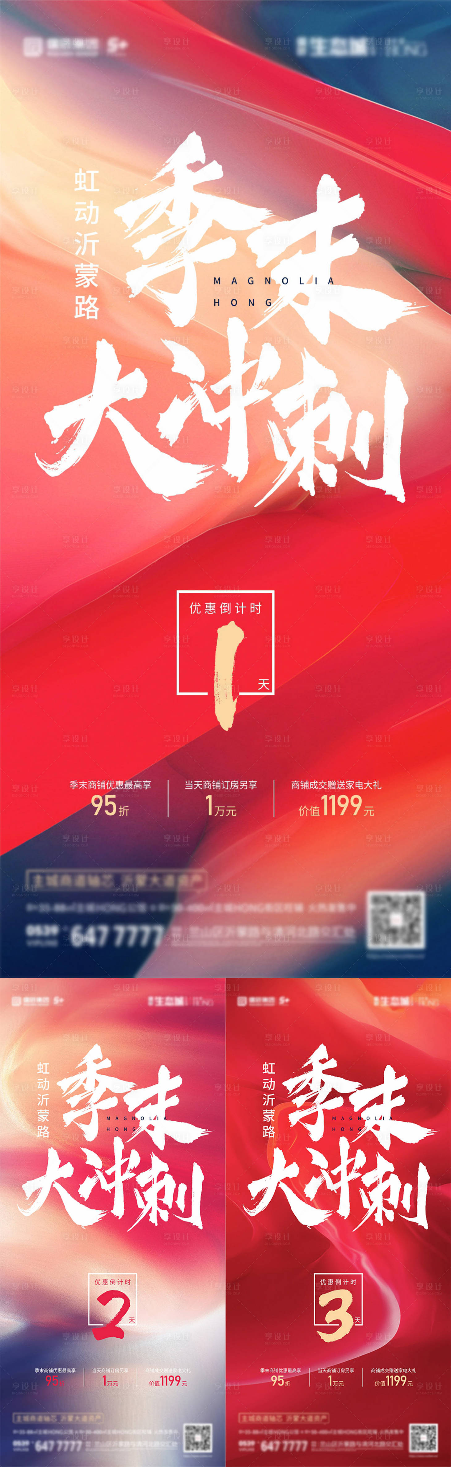源文件下载【月末倒计时海报】编号：86470012150081690