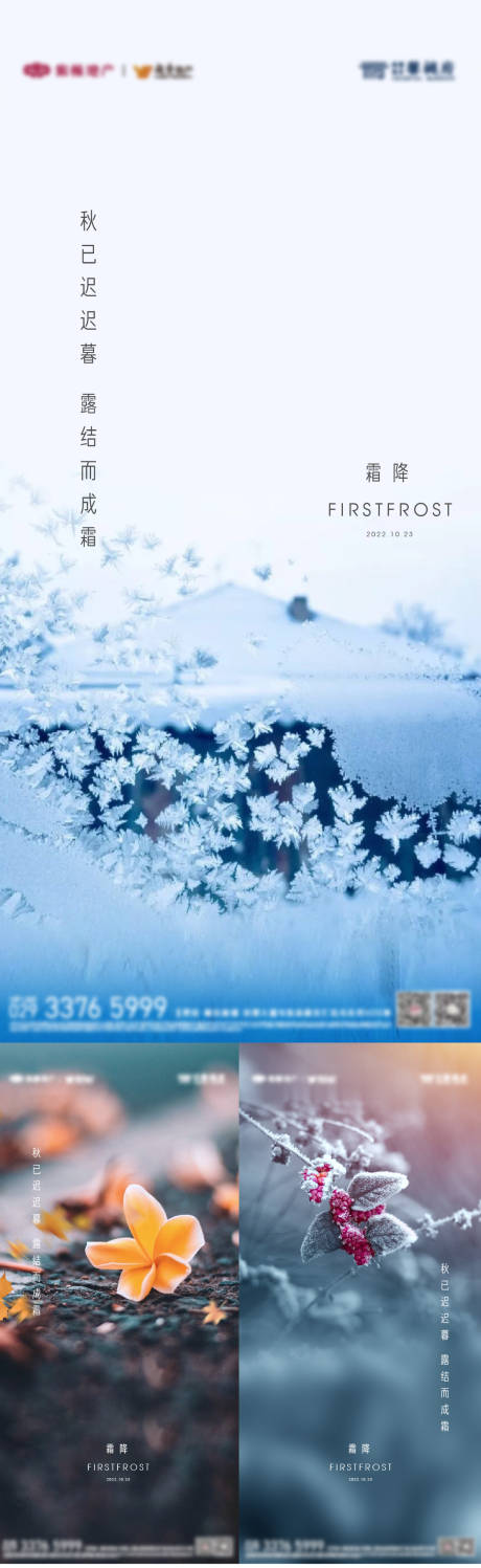 源文件下载【地产节气霜降海报】编号：44000012448758024