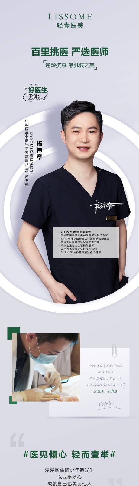 源文件下载【医生专家口碑包装海报】编号：64290012327228761