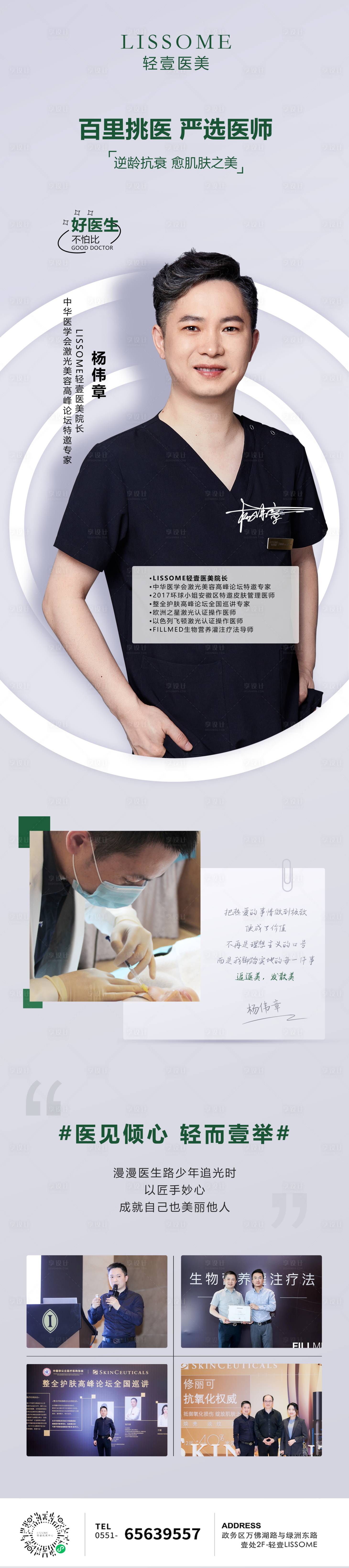 源文件下載【享設計】搜索編號：64290012327228761【醫生專家口碑包裝海報】