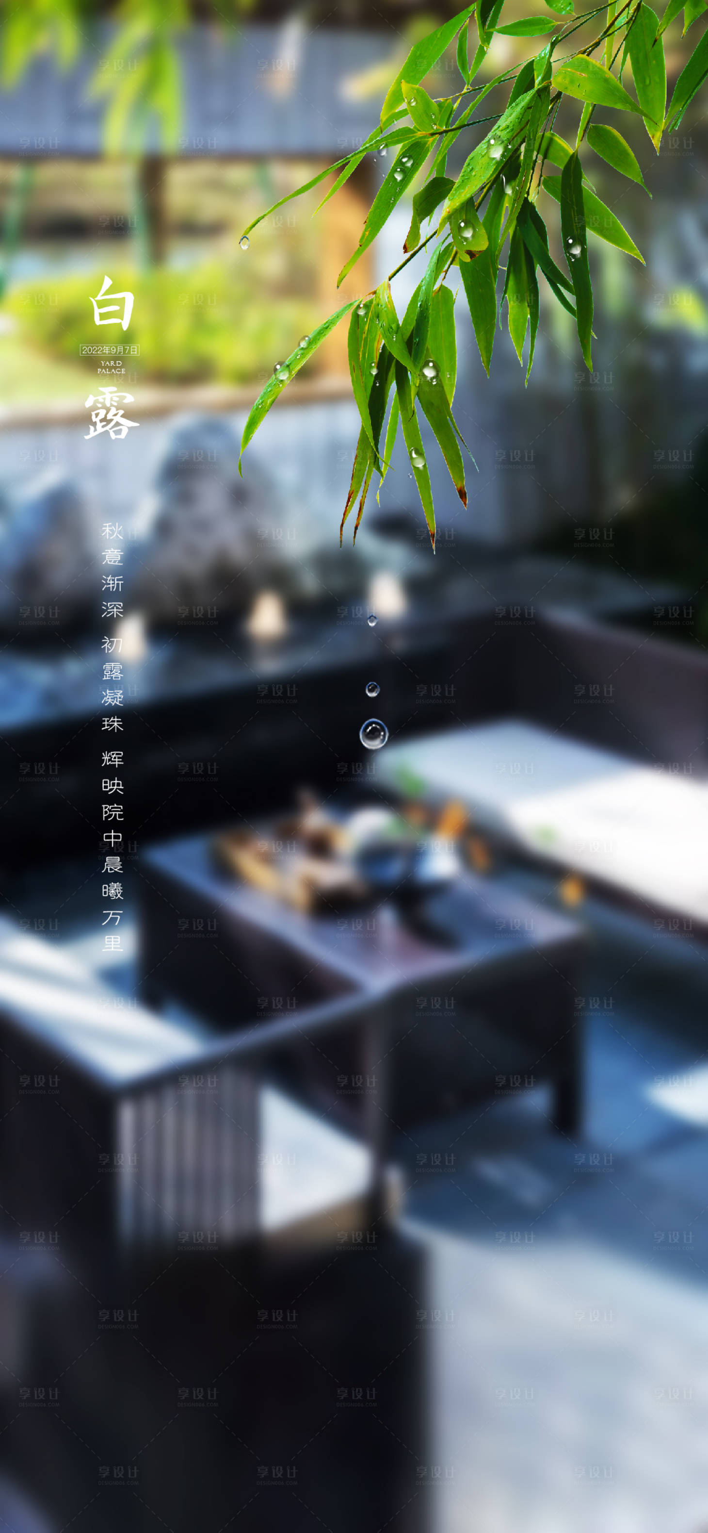 源文件下載【享設計】搜索編號：48770012100707673【白露海報】