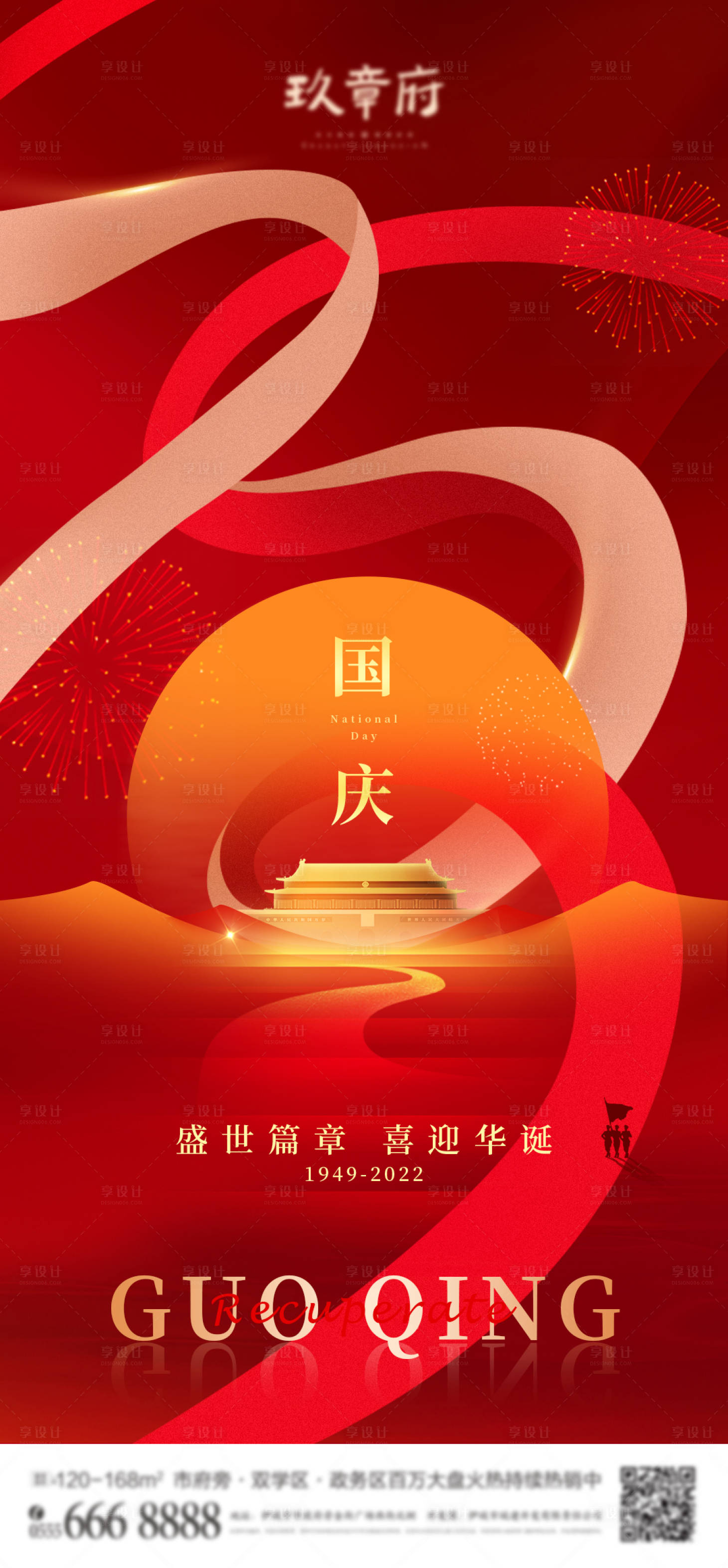源文件下载【国庆节海报】编号：40760012298053736