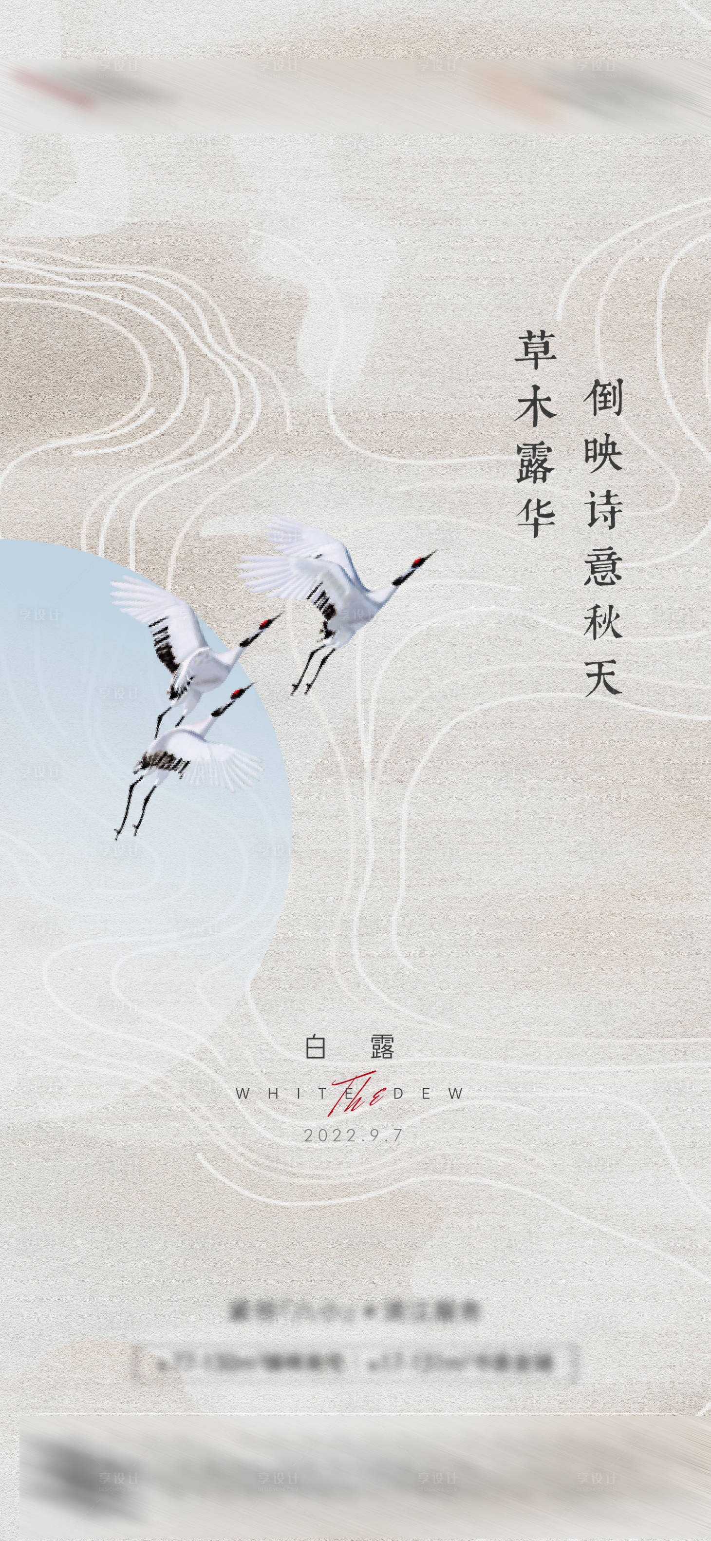 源文件下載【享設(shè)計】搜索編號：20480012079497605【白露節(jié)氣海報】