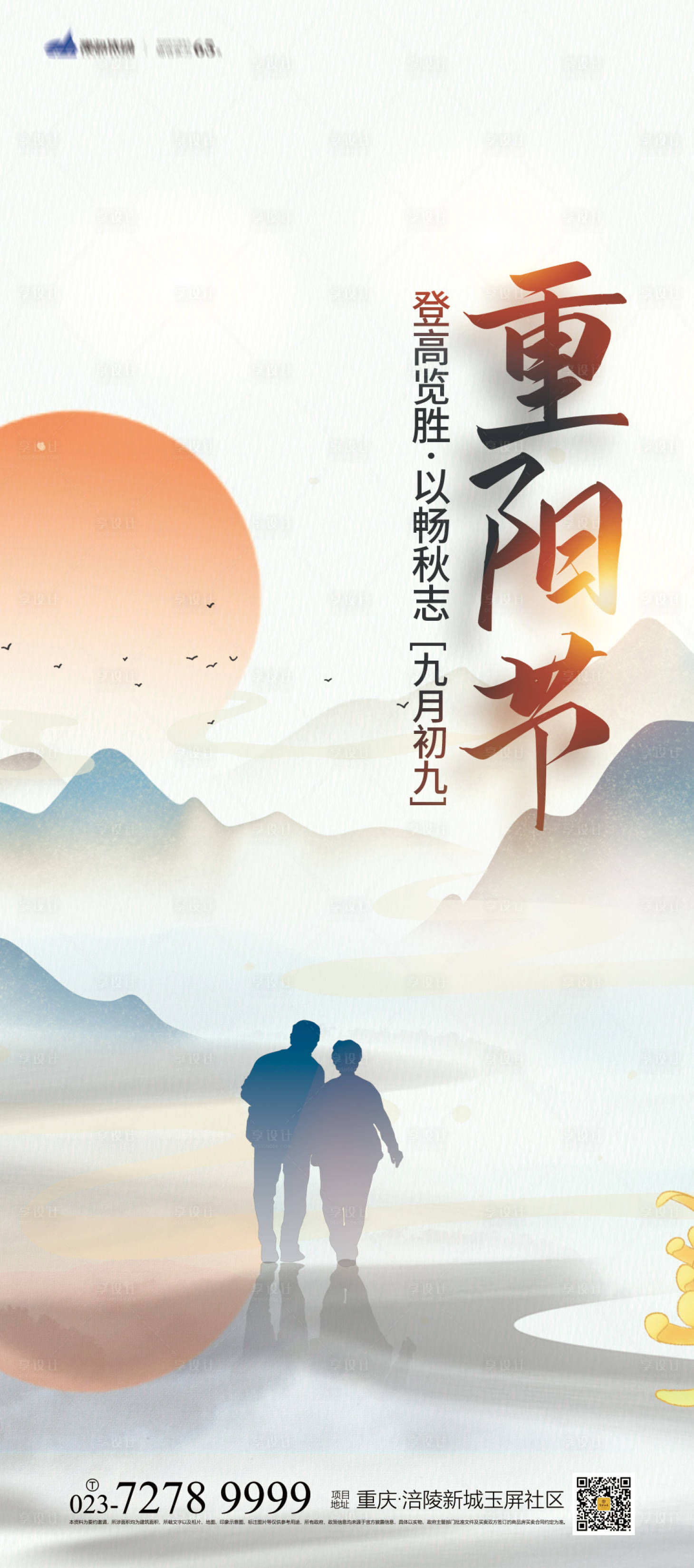 源文件下載【重陽節(jié)海報(bào)】編號：39890012363159405