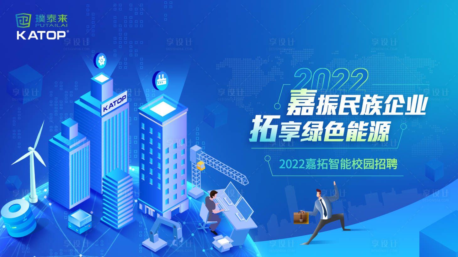 源文件下载【享设计】搜索编号：67100012424105035【企业校招主视觉】