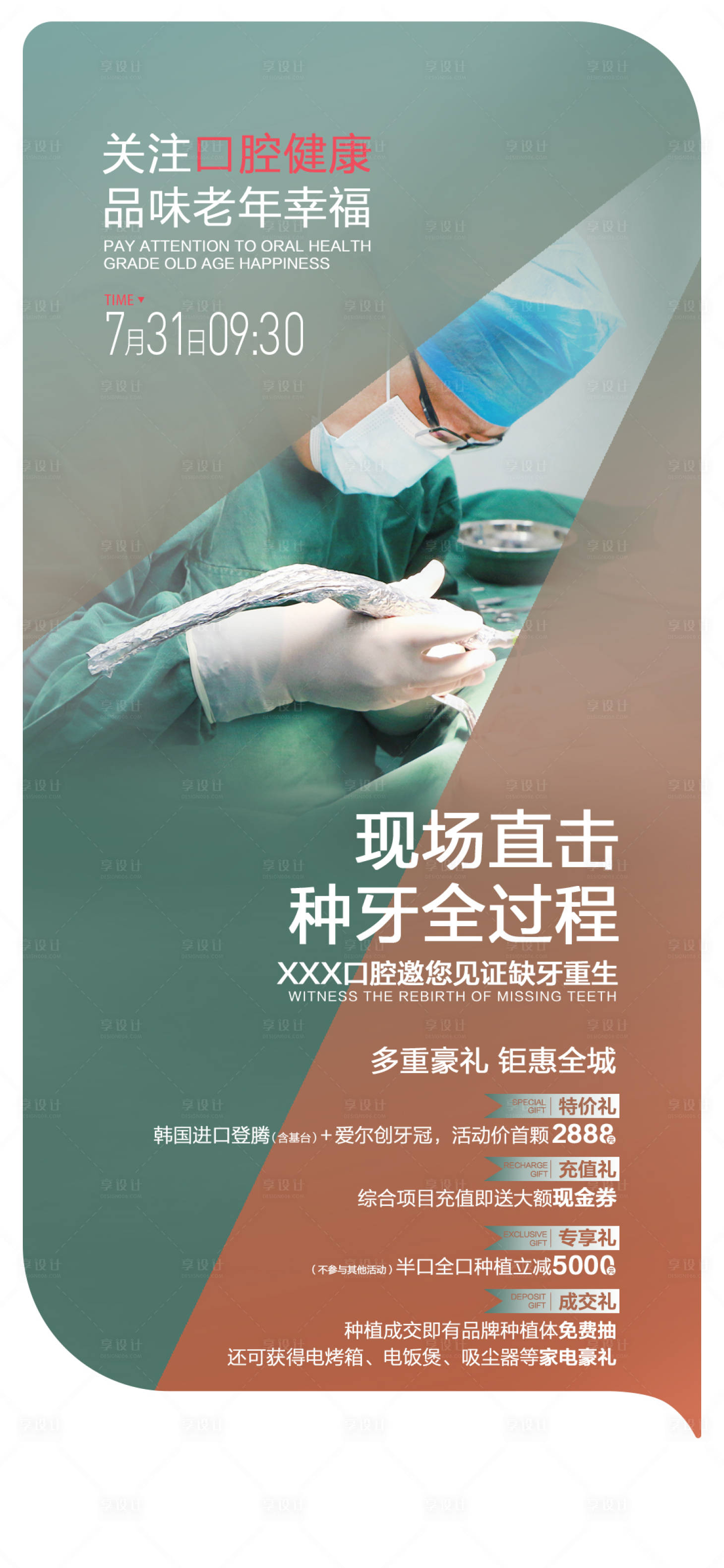 源文件下载【种植牙海报】编号：85820012349378649