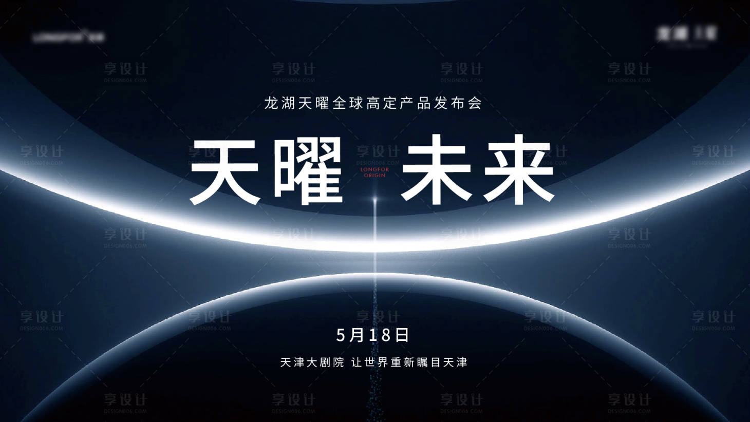 源文件下載【享設計】搜索編號：54380012379493180【地產開盤主視覺海報】