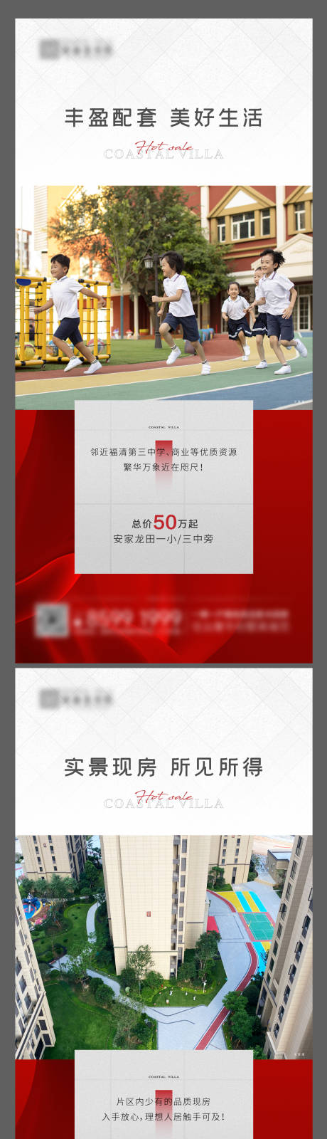 源文件下载【地产配套价值点系列海报】编号：87080012036643548