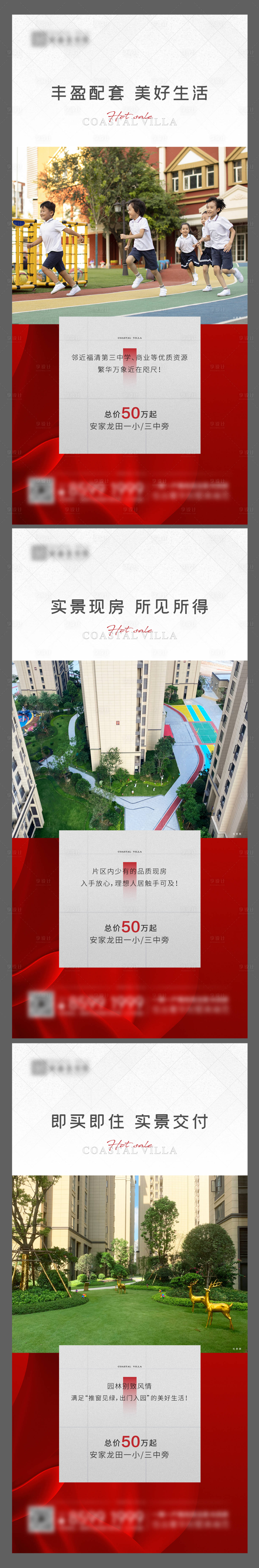 源文件下載【享設計】搜索編號：87080012036643548【地產配套價值點系列海報】
