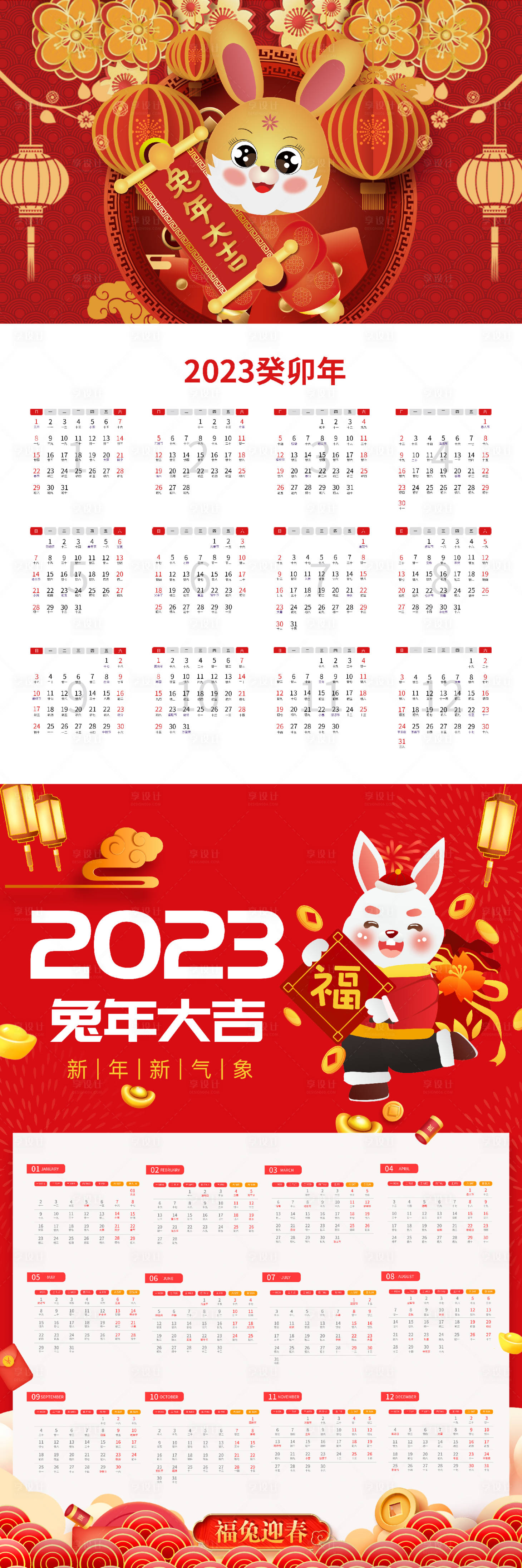 源文件下載【享設計】搜索編號：81840012394642419【2023臺歷設計】
