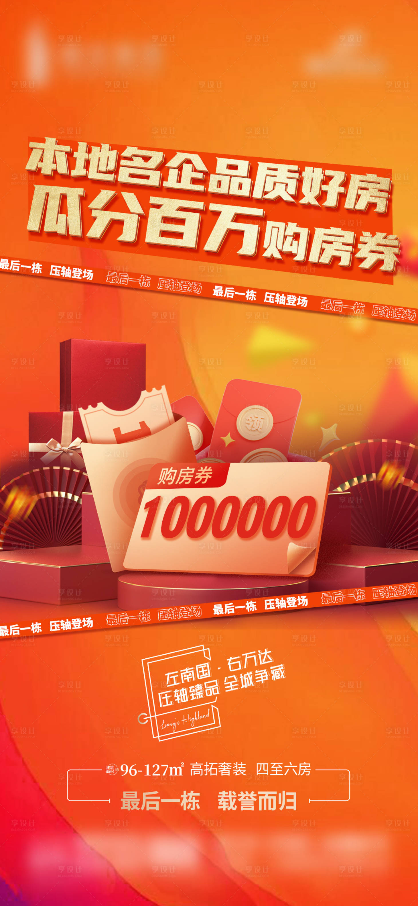 源文件下载【享设计】搜索编号：36760012178749186【瓜分百万购房券】