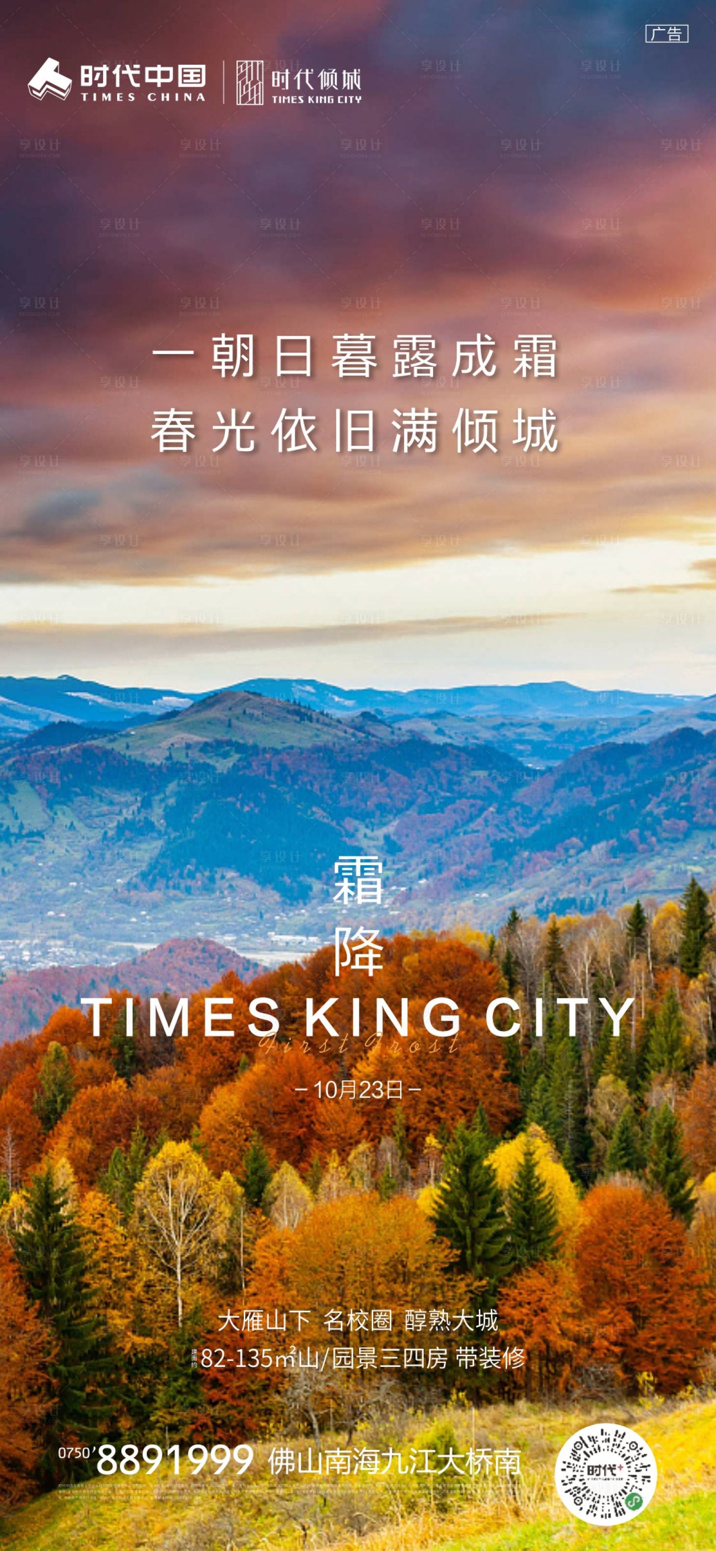 源文件下载【享设计】搜索编号：63630012126319906【霜降节气海报】