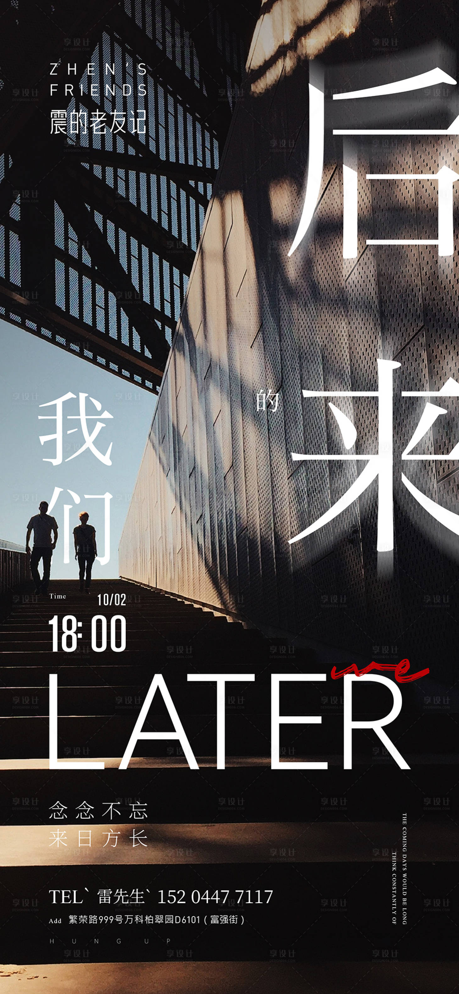 源文件下载【享设计】搜索编号：16630012374084203【老友聚会海报】