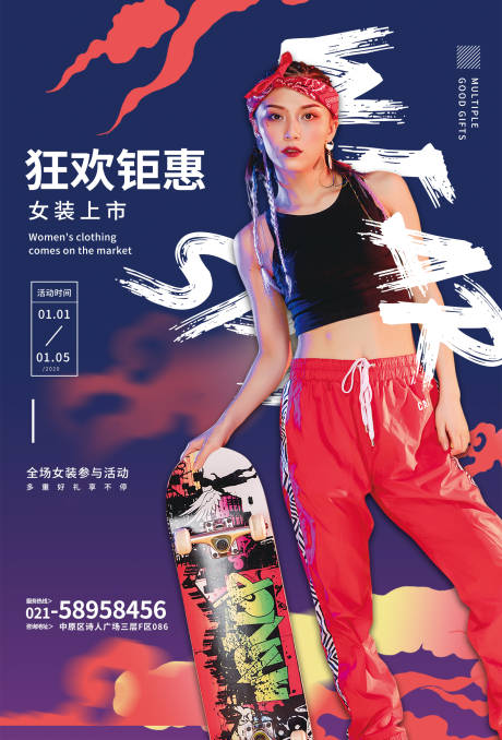 源文件下载【女装促销海报】编号：20220915215513427