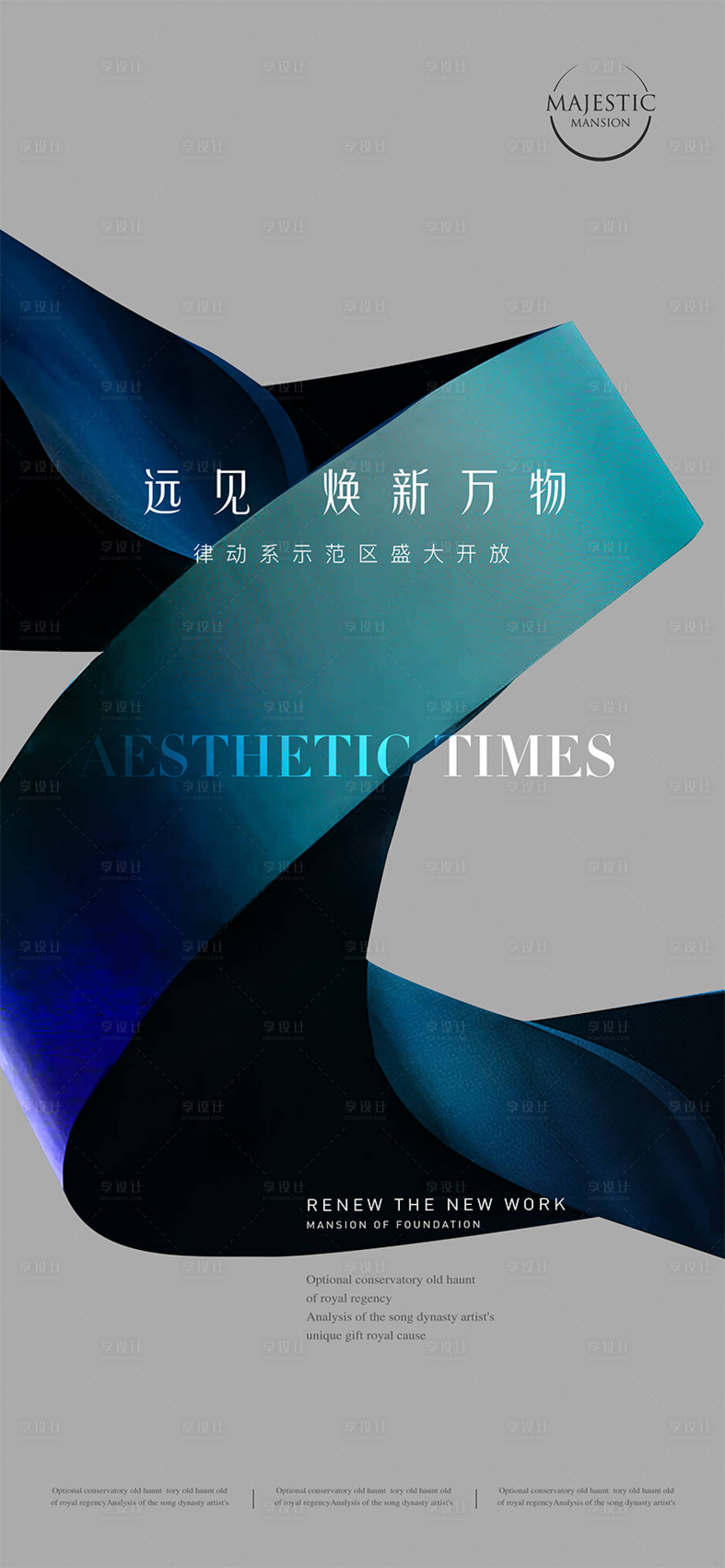 源文件下載【享設(shè)計(jì)】搜索編號(hào)：92890012103096240【高端地產(chǎn)廣告】