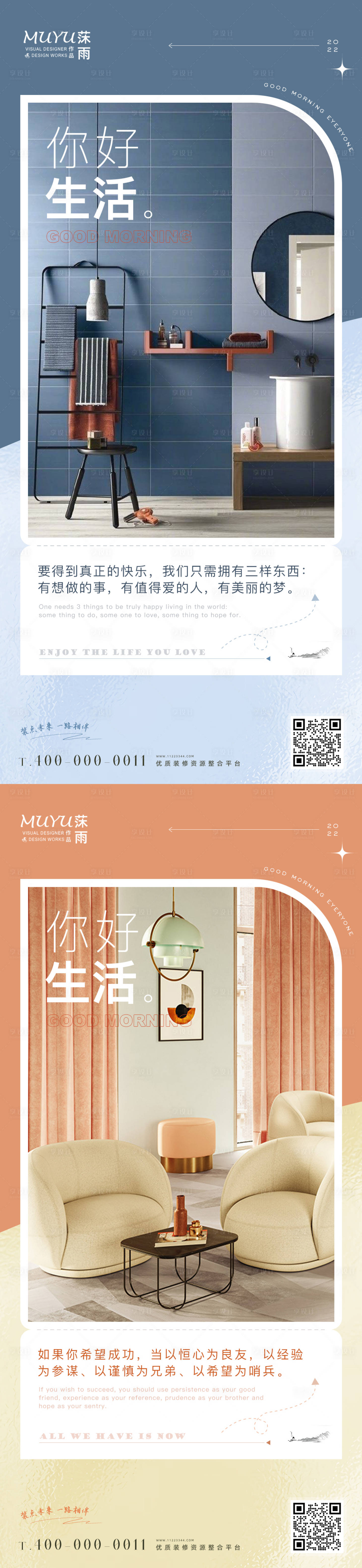 源文件下載【享設計】搜索編號：20880012429162242【家居家裝日簽海報】
