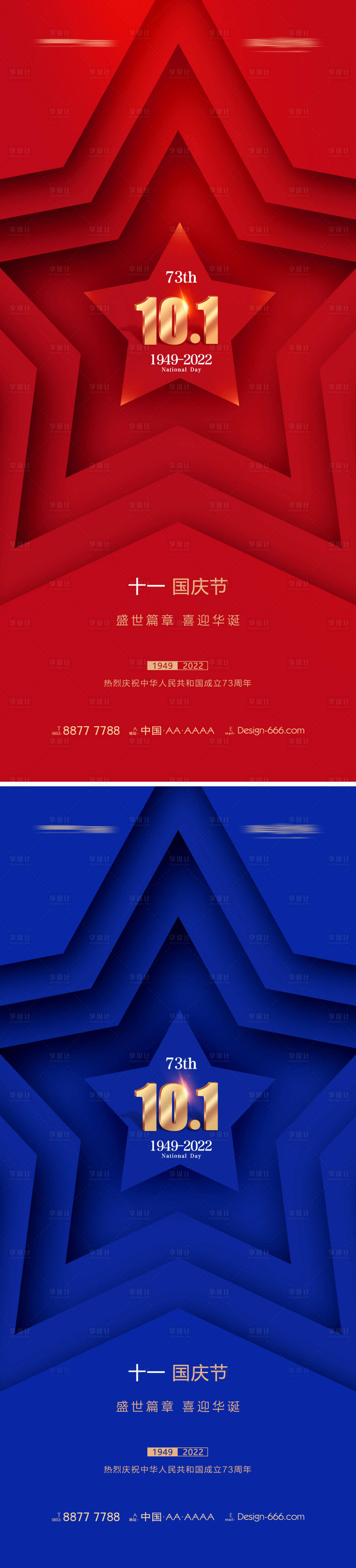 源文件下载【享设计】搜索编号：99640012183515135【地产国庆节海报】