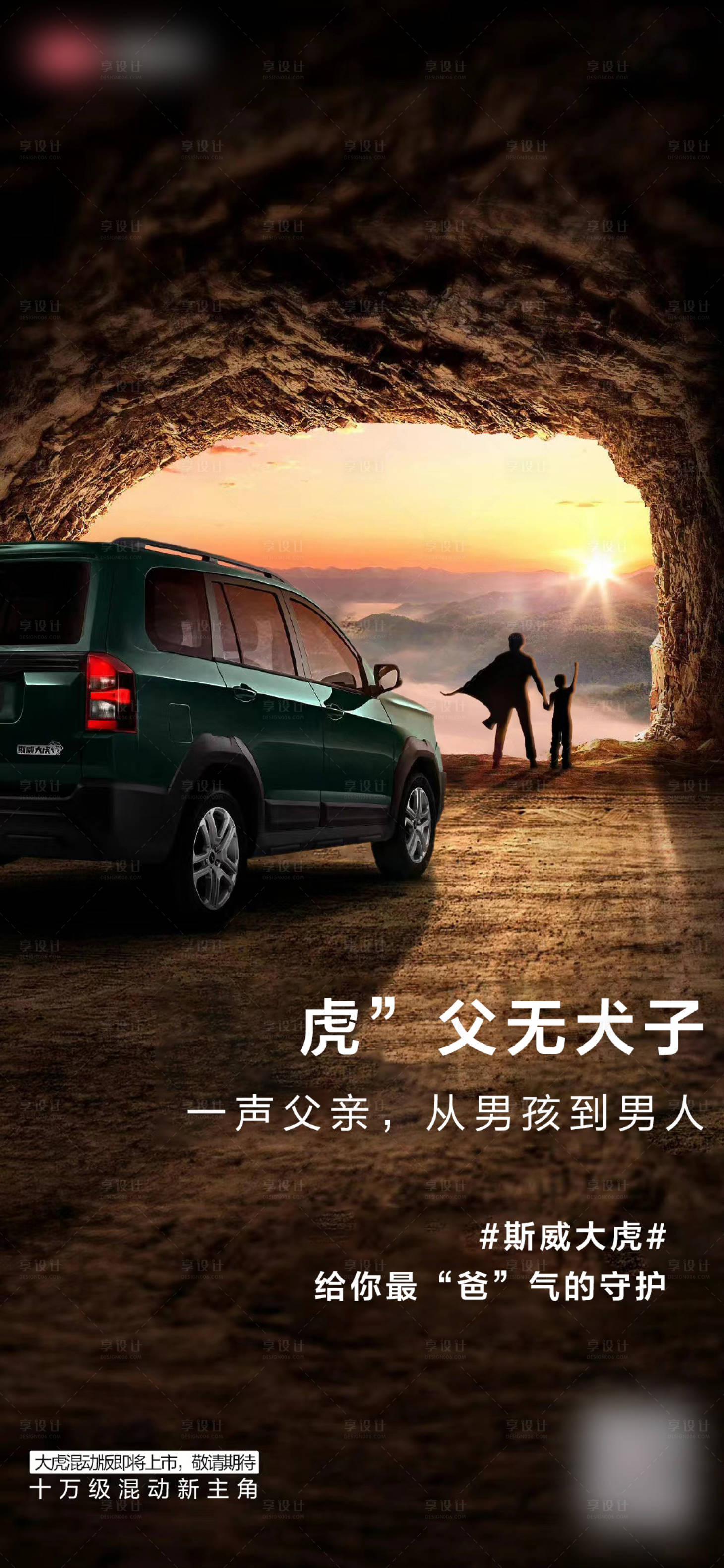 源文件下載【享設計】搜索編號：44360012016533168【新車上市創意海報】