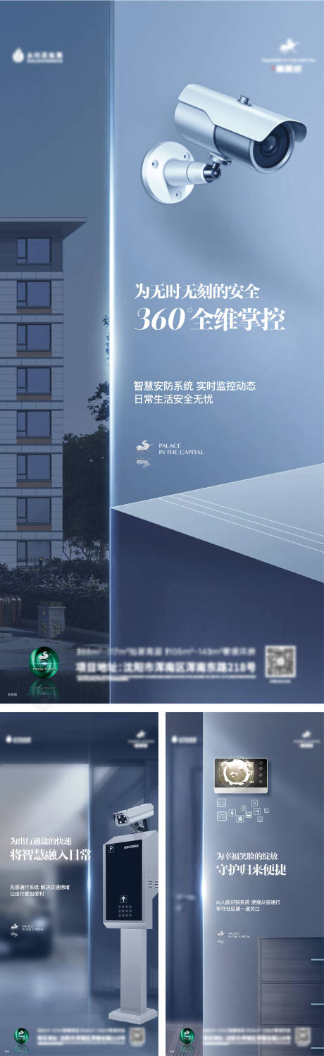 源文件下载【地产智能化社区海报】编号：61070012168831098