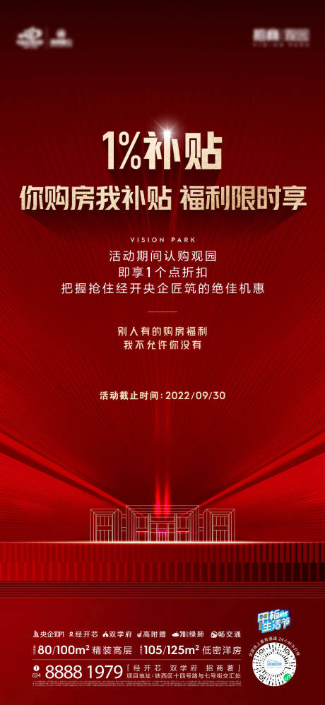 源文件下載【政策福利海報】編號：46460012411649612