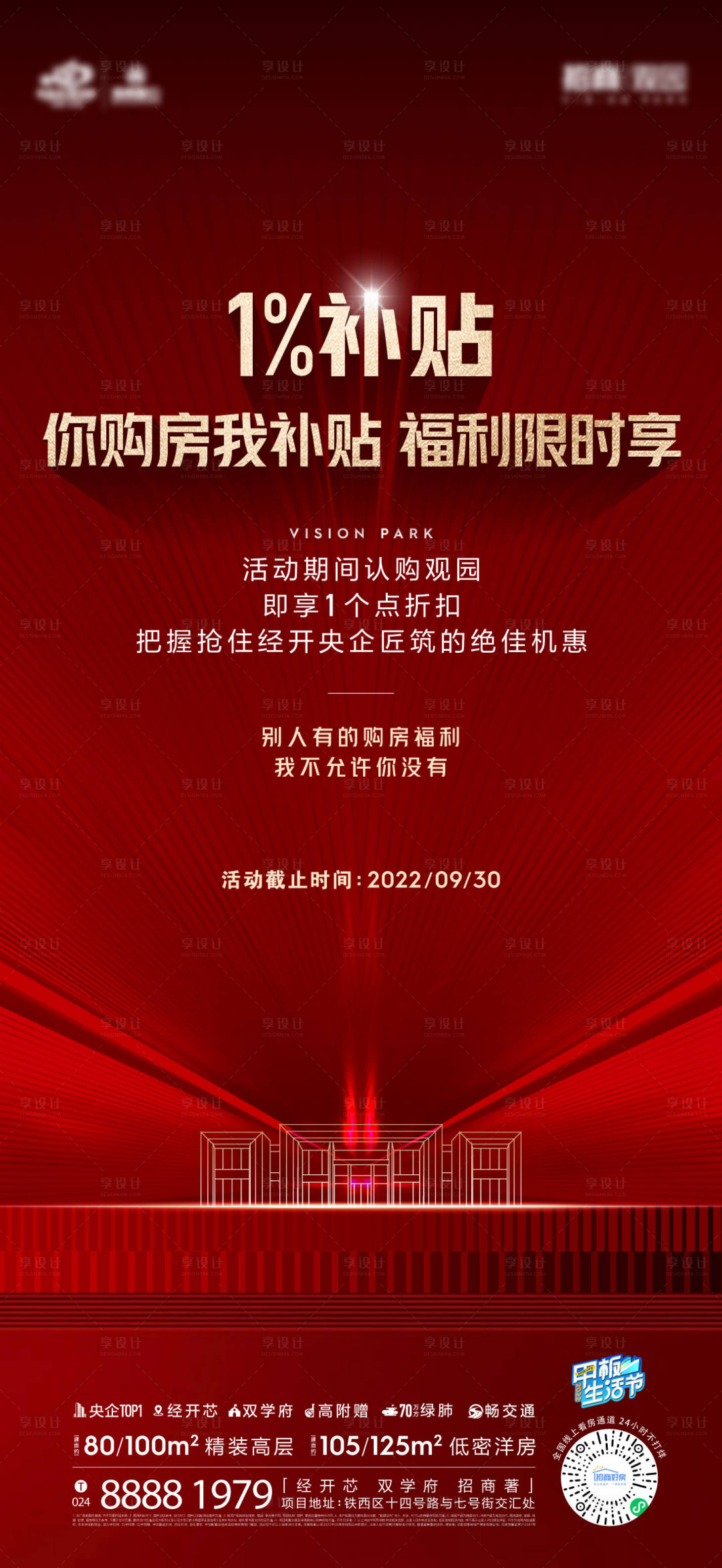 源文件下载【政策福利海报】编号：46460012411649612