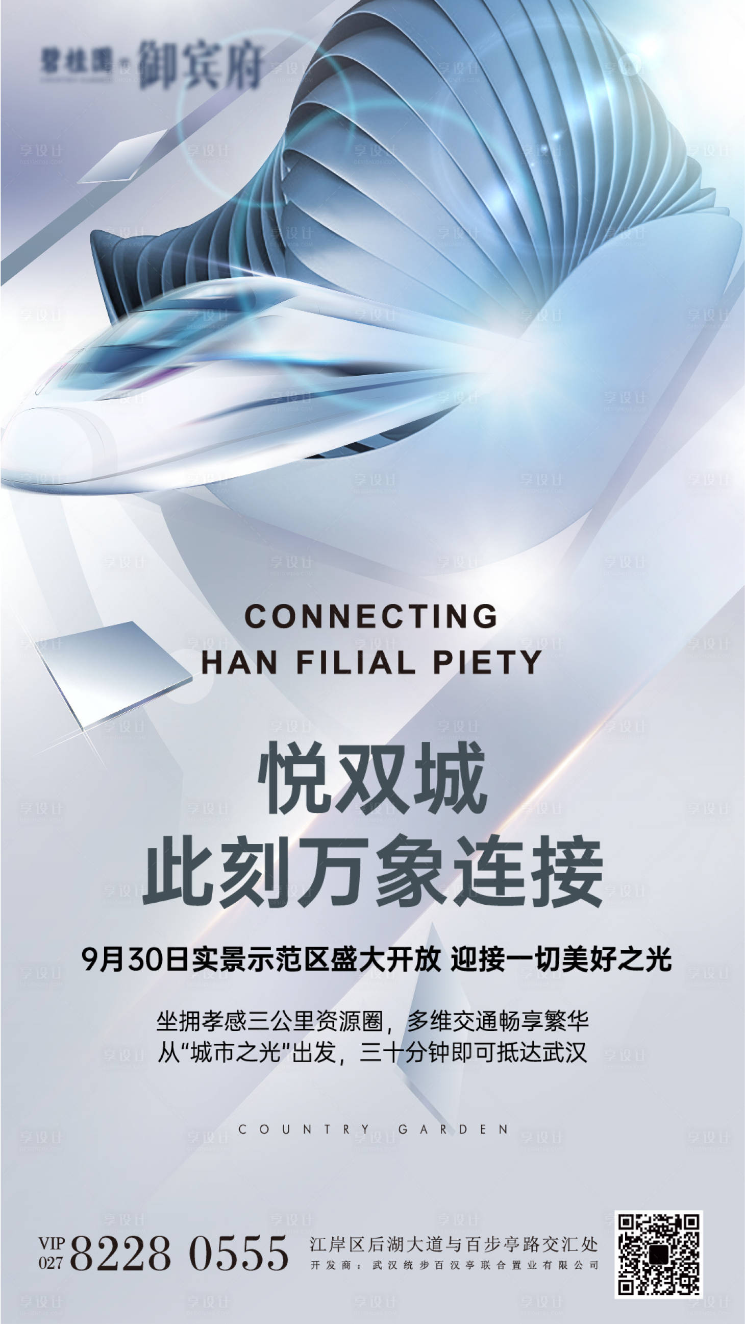源文件下載【享設計】搜索編號：91040012107409015【TOD住宅價值海報】