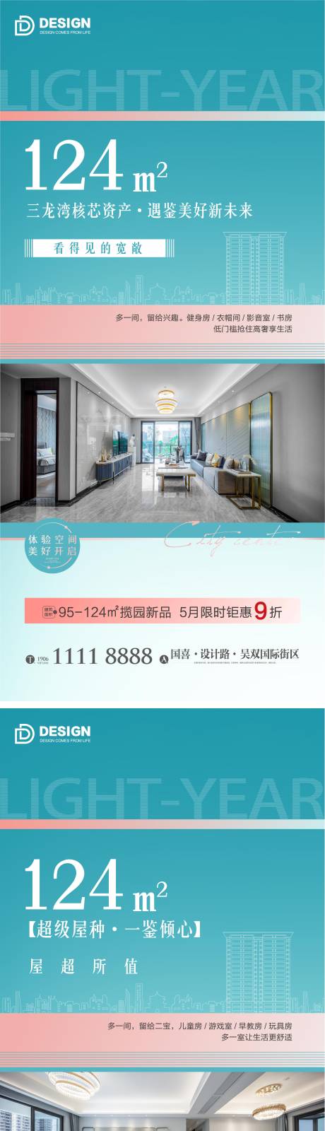 源文件下载【地产户型价值海报】编号：24010012288257597