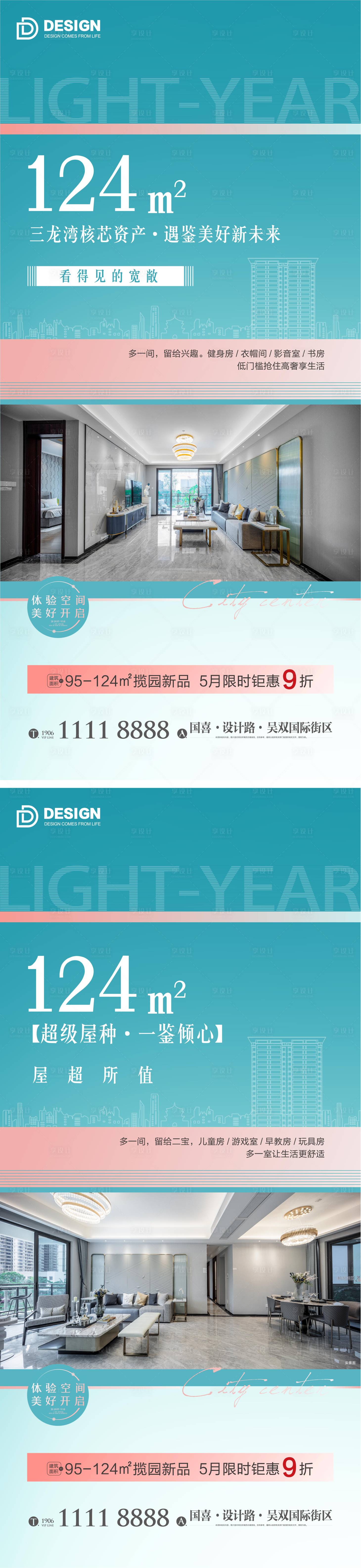 源文件下載【地產戶型價值海報】編號：24010012288257597