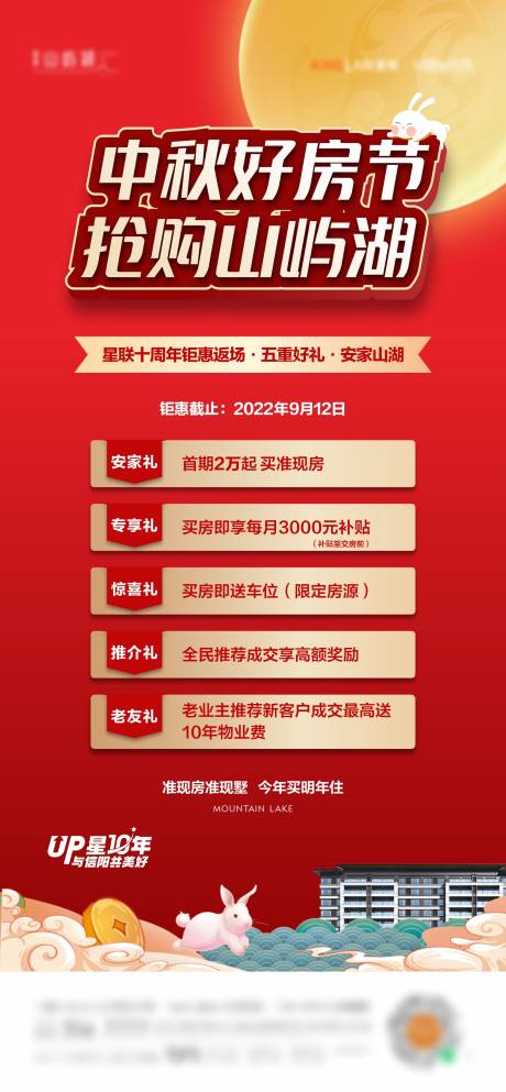 源文件下载【享设计】搜索编号：26790012262414005【中秋五重礼海报】