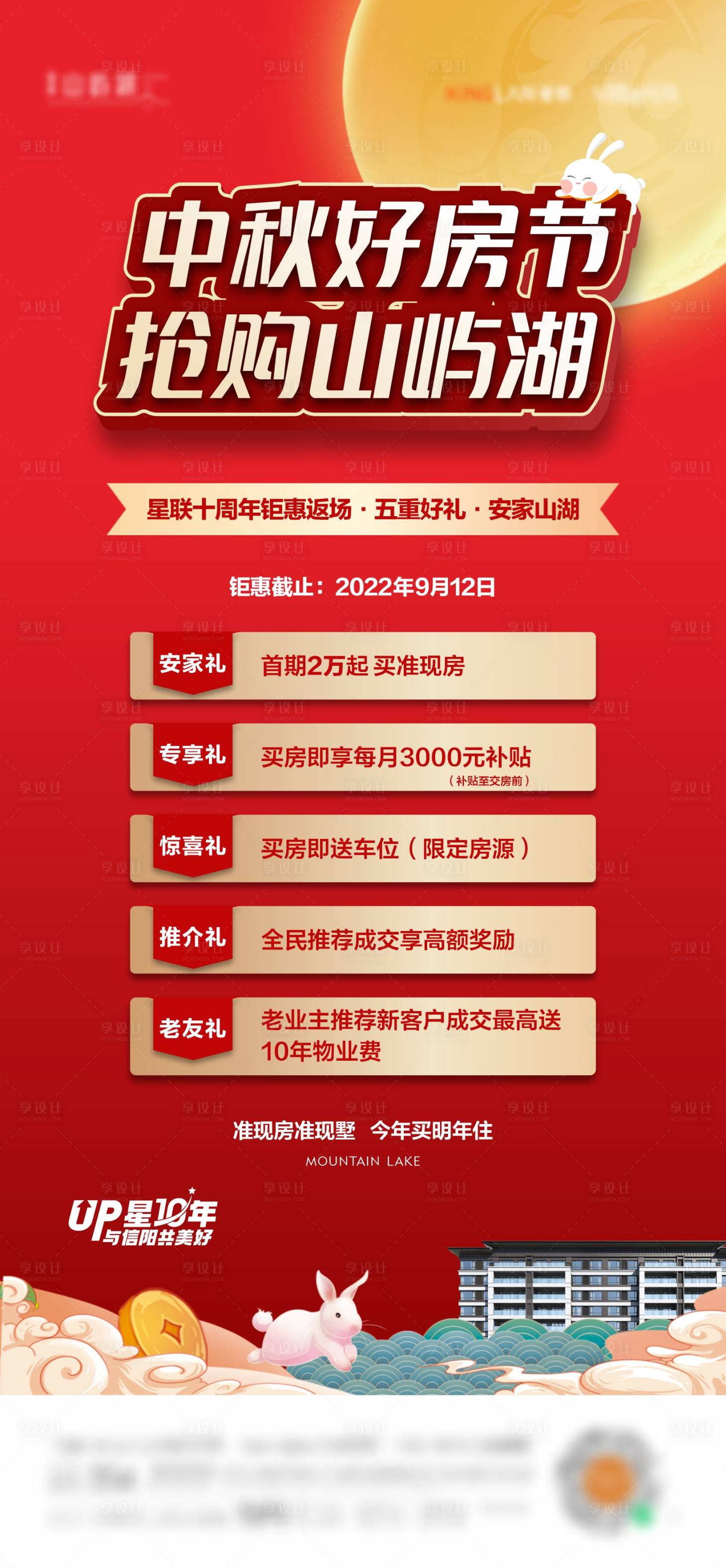 源文件下载【中秋五重礼海报】编号：26790012262414005