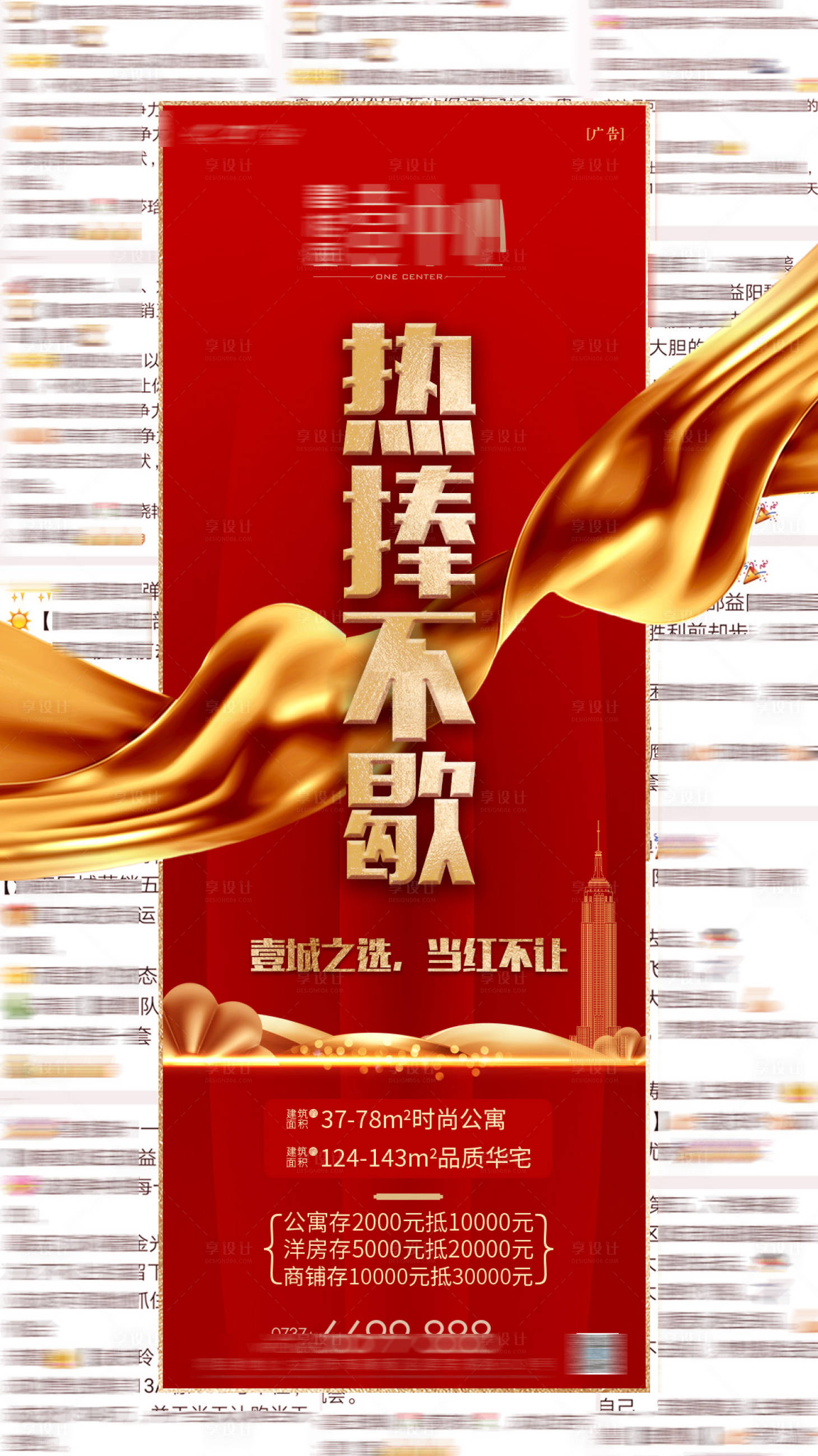 源文件下載【享設計】搜索編號：52270012397375154【熱銷單圖】