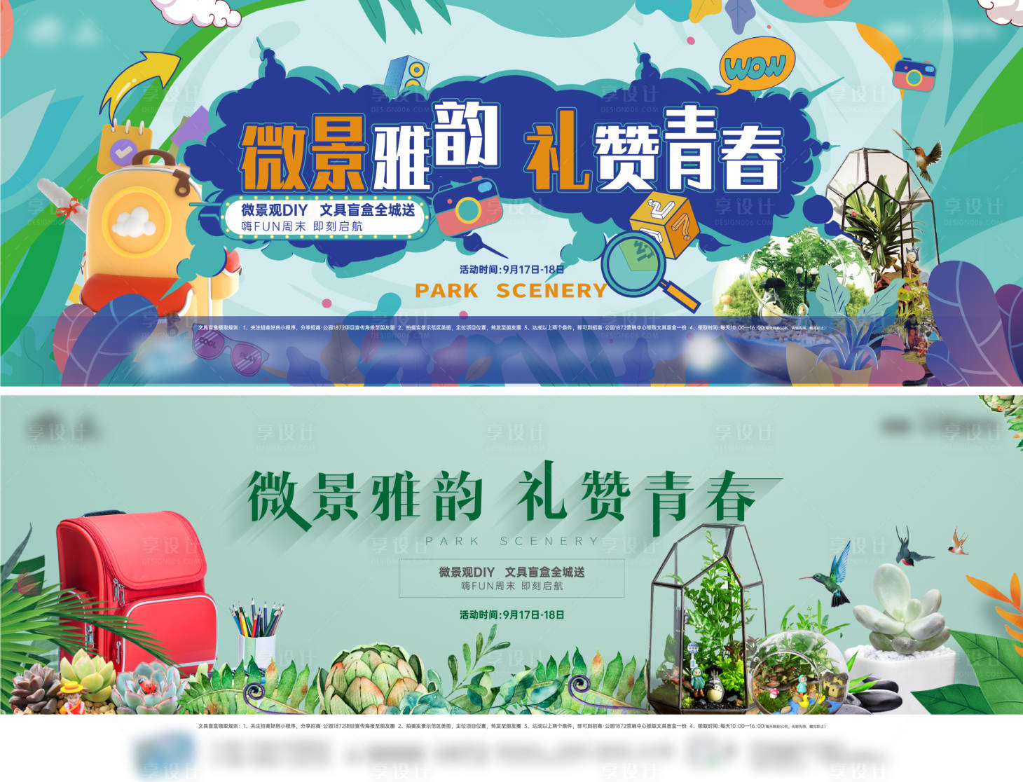 源文件下載【享設計】搜索編號：88290012268826542【微景觀DIY活動海報】