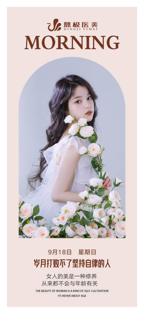 源文件下载【享设计】搜索编号：76400012247186790【医美简约早安图】