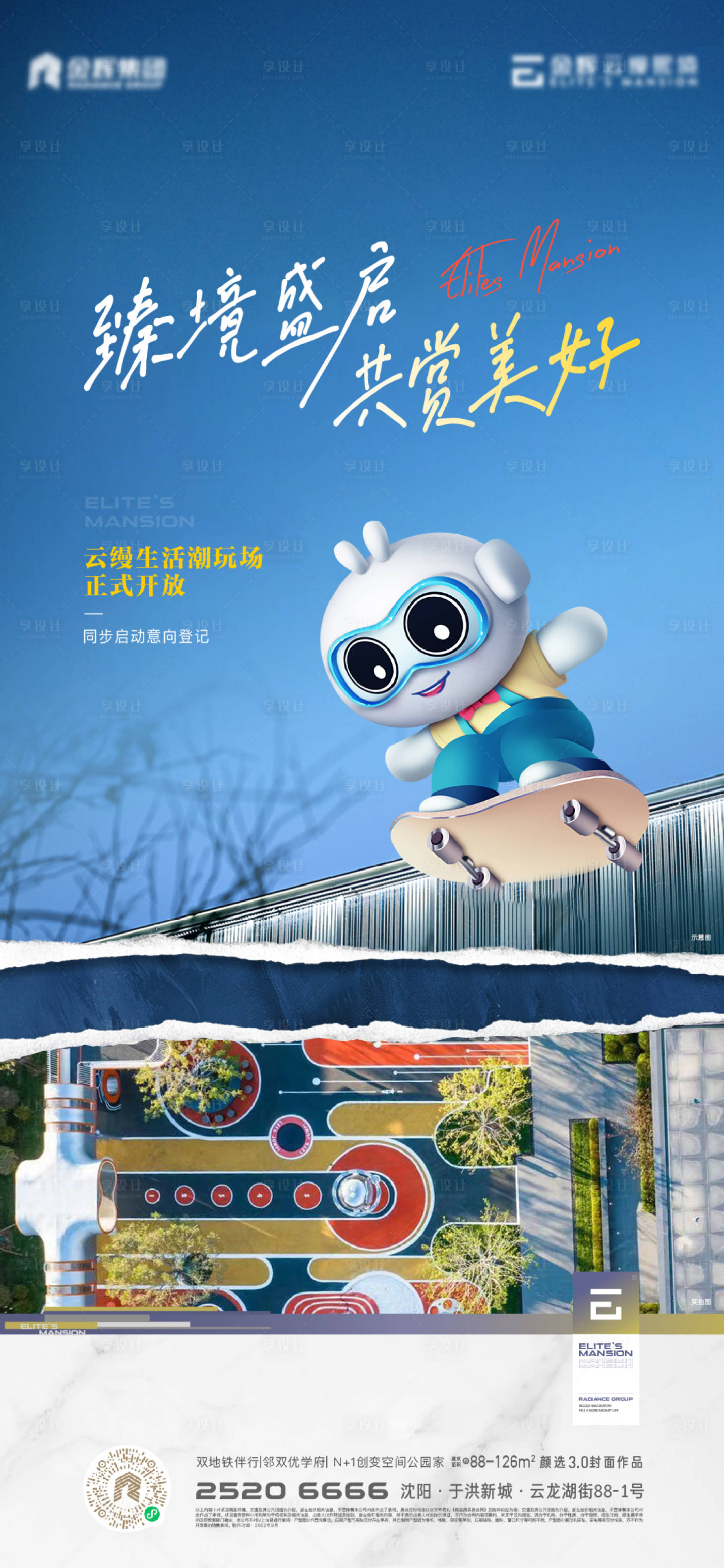 源文件下载【地产示范区开放海报】编号：15120012180631192