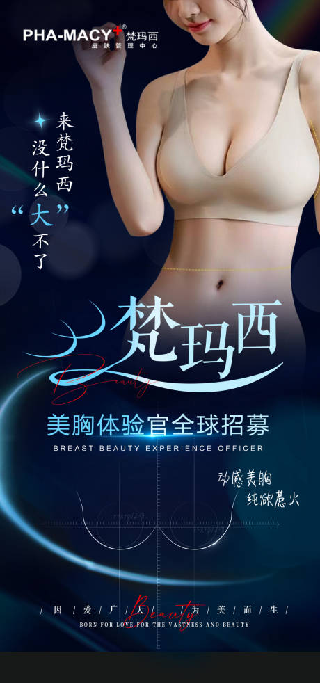 源文件下载【享设计】搜索编号：13250012253763073【医美美胸体验馆海报】
