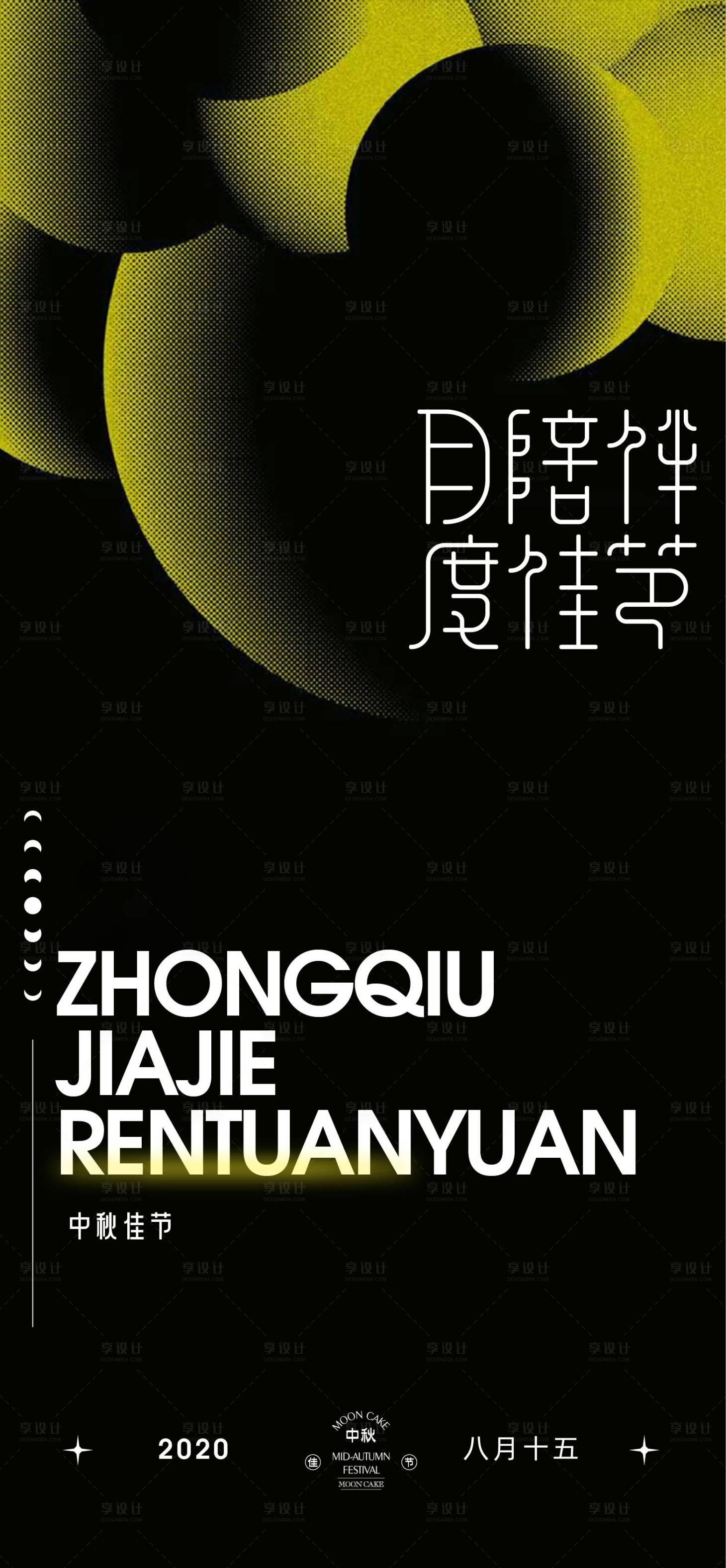 源文件下载【享设计】搜索编号：85790012061708560【中秋节海报】