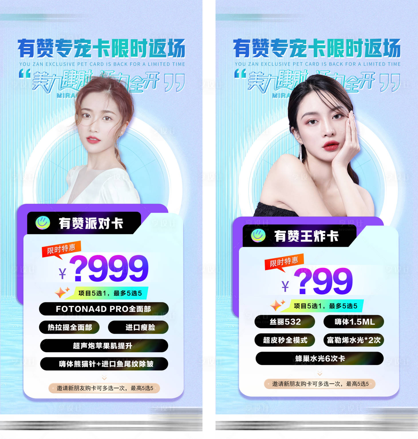 源文件下载【享设计】搜索编号：59910012412805096【医美活动价格海报】