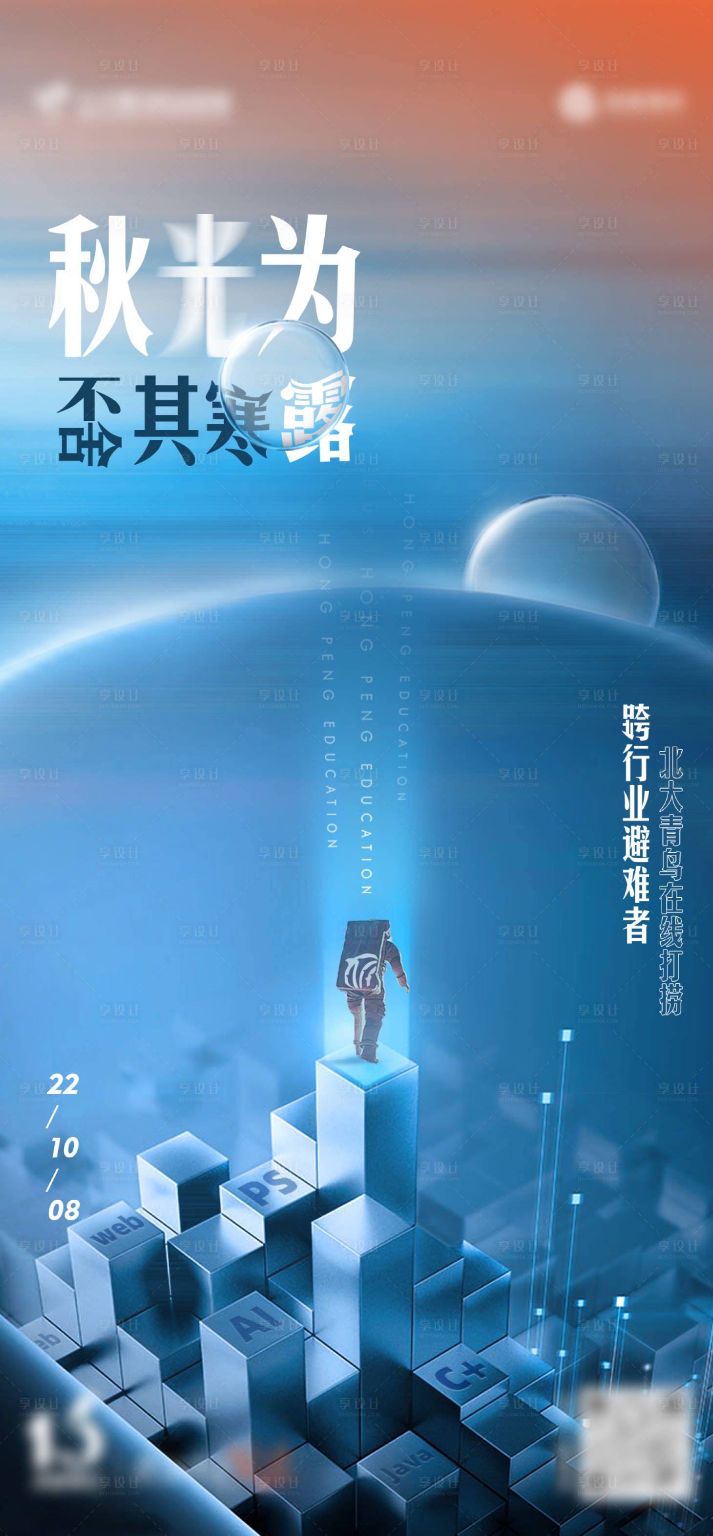 源文件下載【享設(shè)計(jì)】搜索編號(hào)：49890012486338368【寒露節(jié)氣海報(bào)】