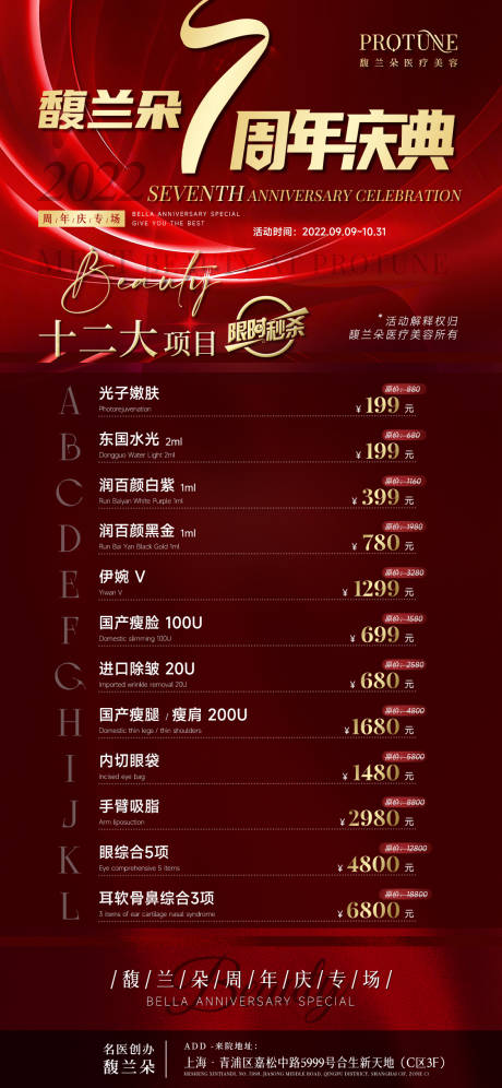 源文件下载【医美活动卡项宣传海报】编号：37280012232835040