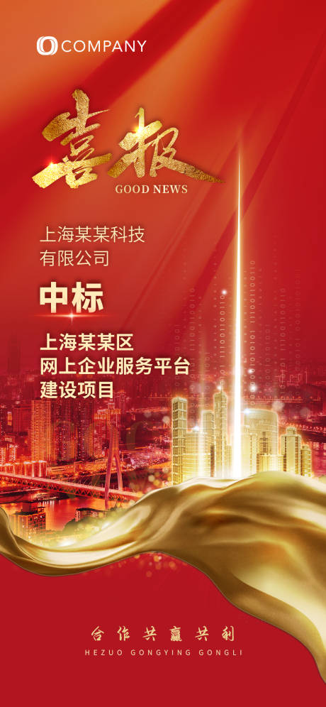 源文件下載【享設計】搜索編號：75060012134745327【簽約喜報】