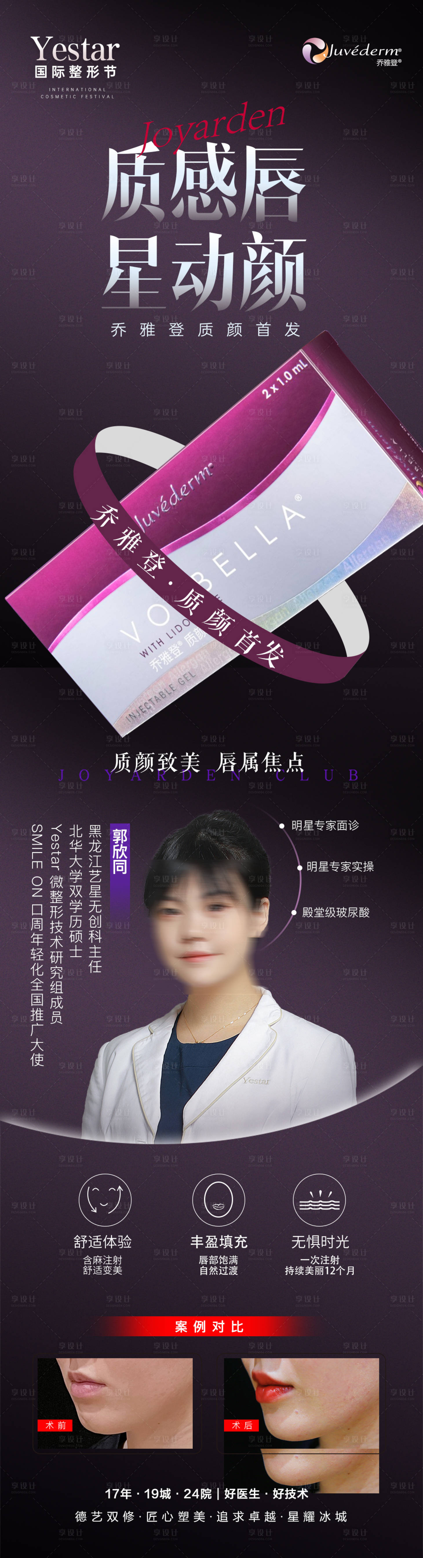 源文件下载【医美美容乔雅登家族质颜促销长图】编号：19210012048873154