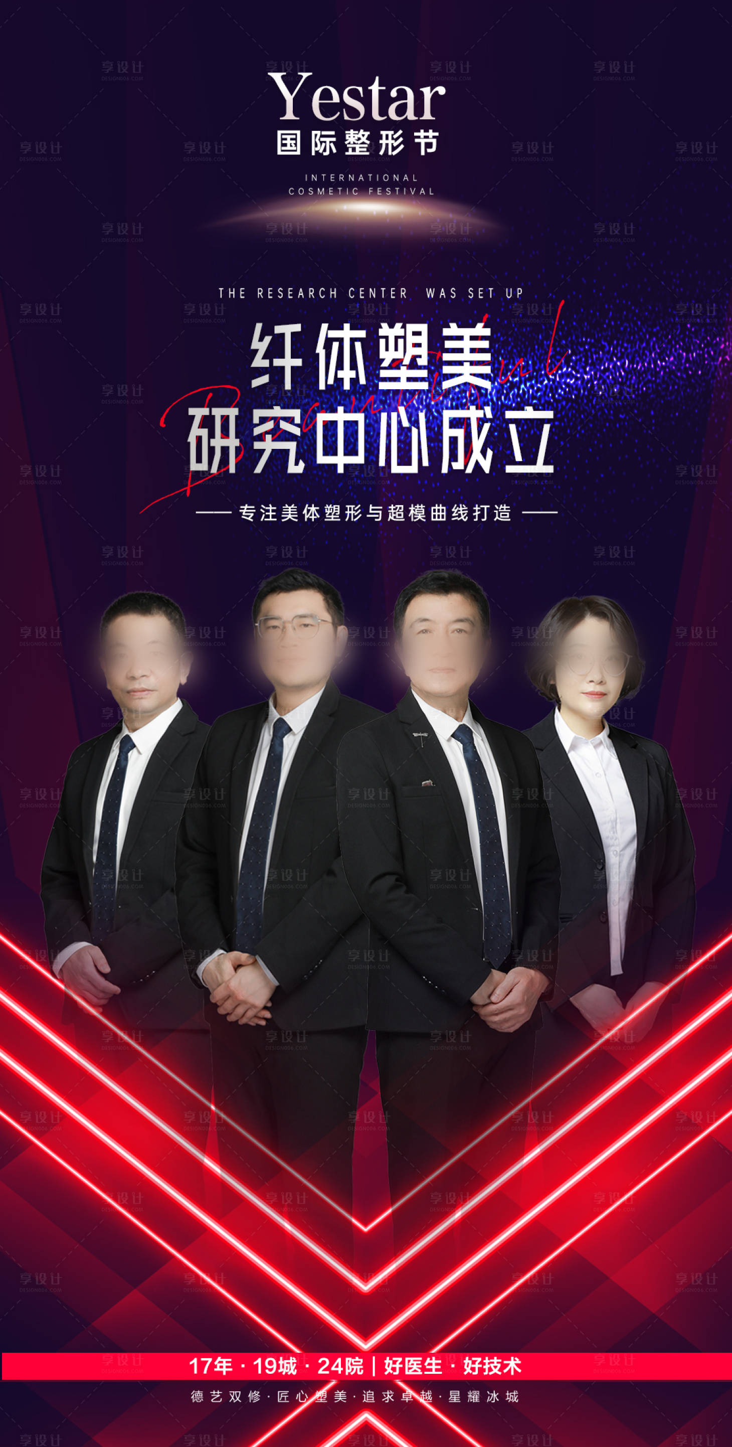 源文件下载【享设计】搜索编号：56920012247865651【医美国际整形节宣传海报】