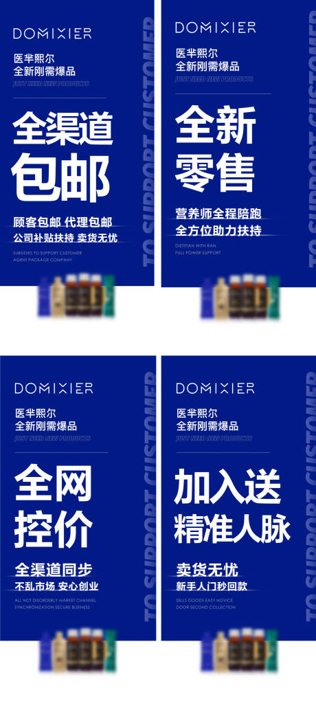 源文件下载【微商招商海报】编号：54730011993455237