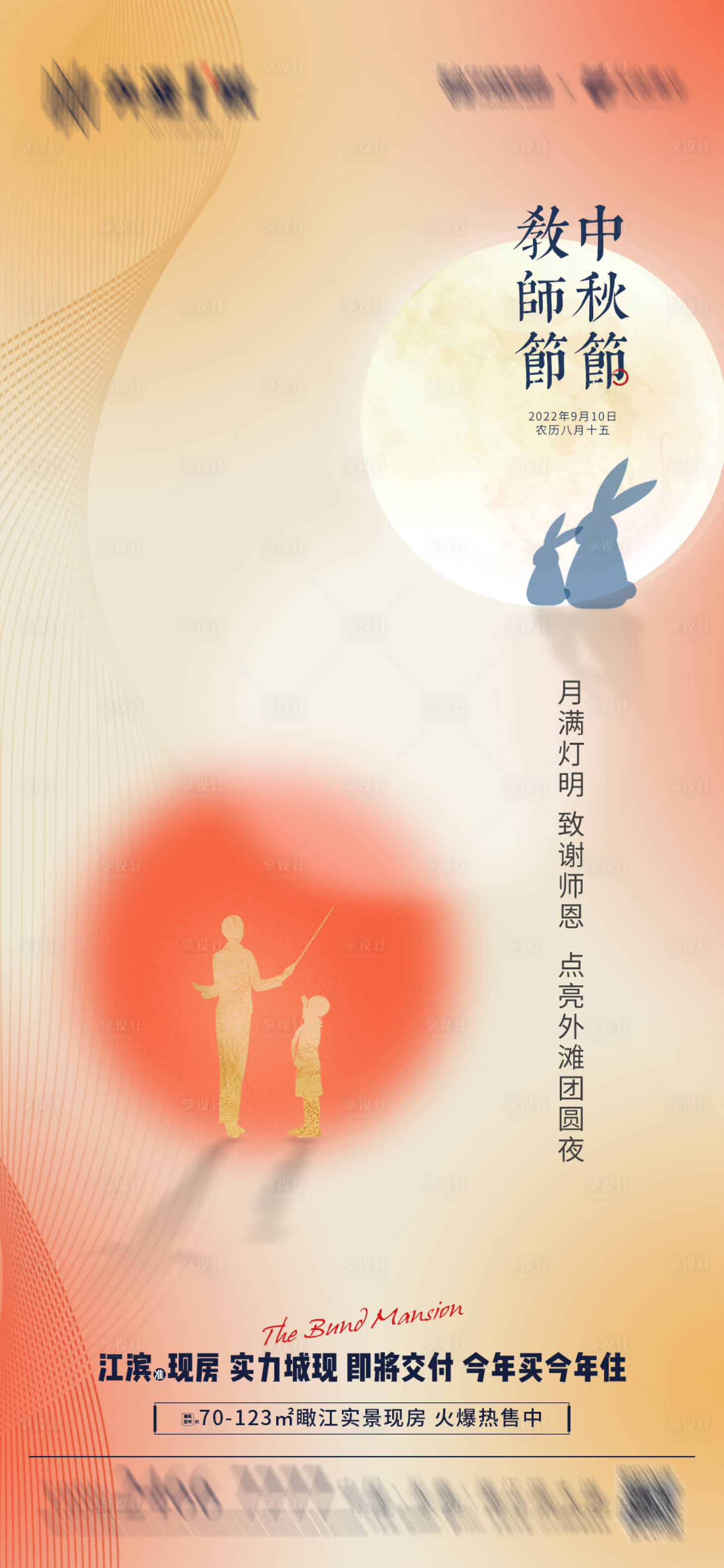 源文件下载【中秋节教师节海报】编号：20220907193042665