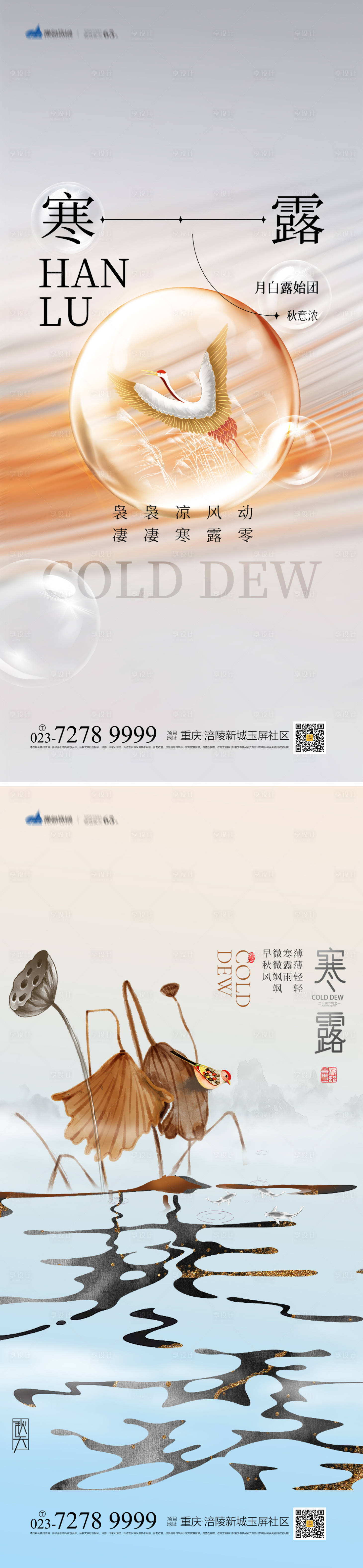 源文件下载【享设计】搜索编号：68710012346689430【寒露节气系列海报】