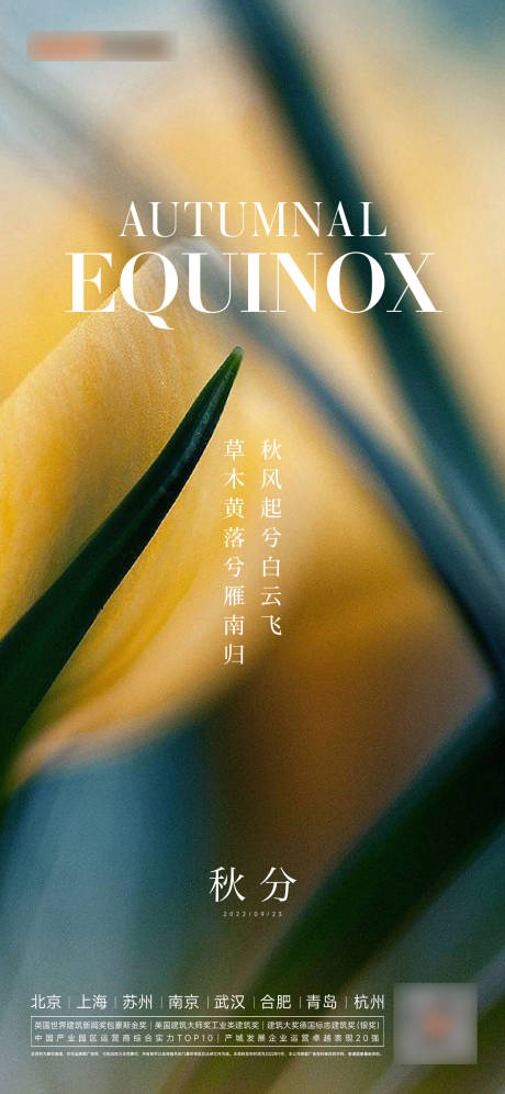 源文件下载【秋分立秋处暑海报】编号：13310012273217827